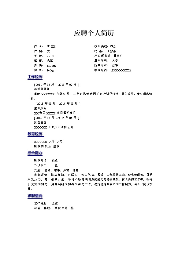 3628_个人简历  - 行政内勤简历模板